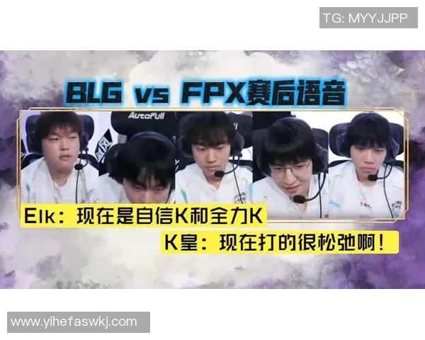 赛后分析：FPX与BLG对决中的战术博弈与策略解析